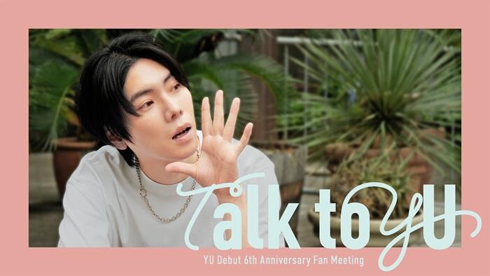 YU | アミューズWEBサイト